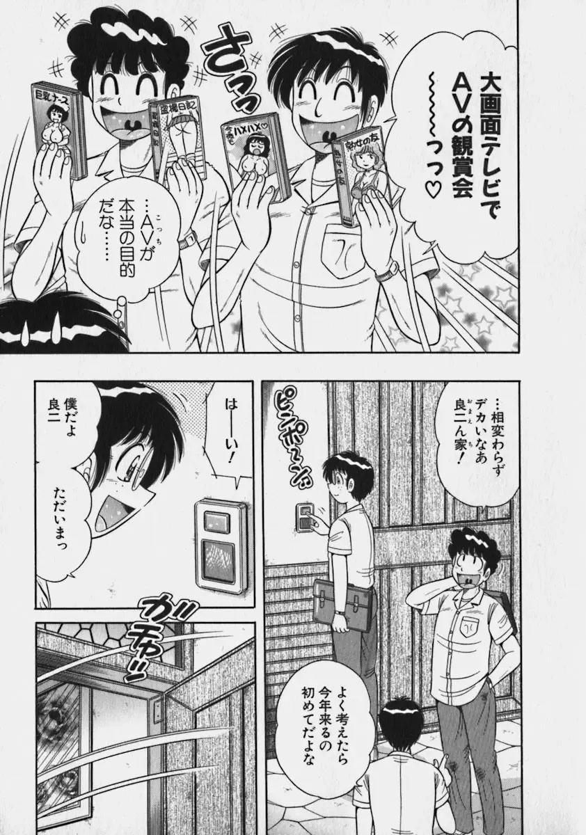 [Umino Sachi] Lovely Maid Fhentai - Page 88