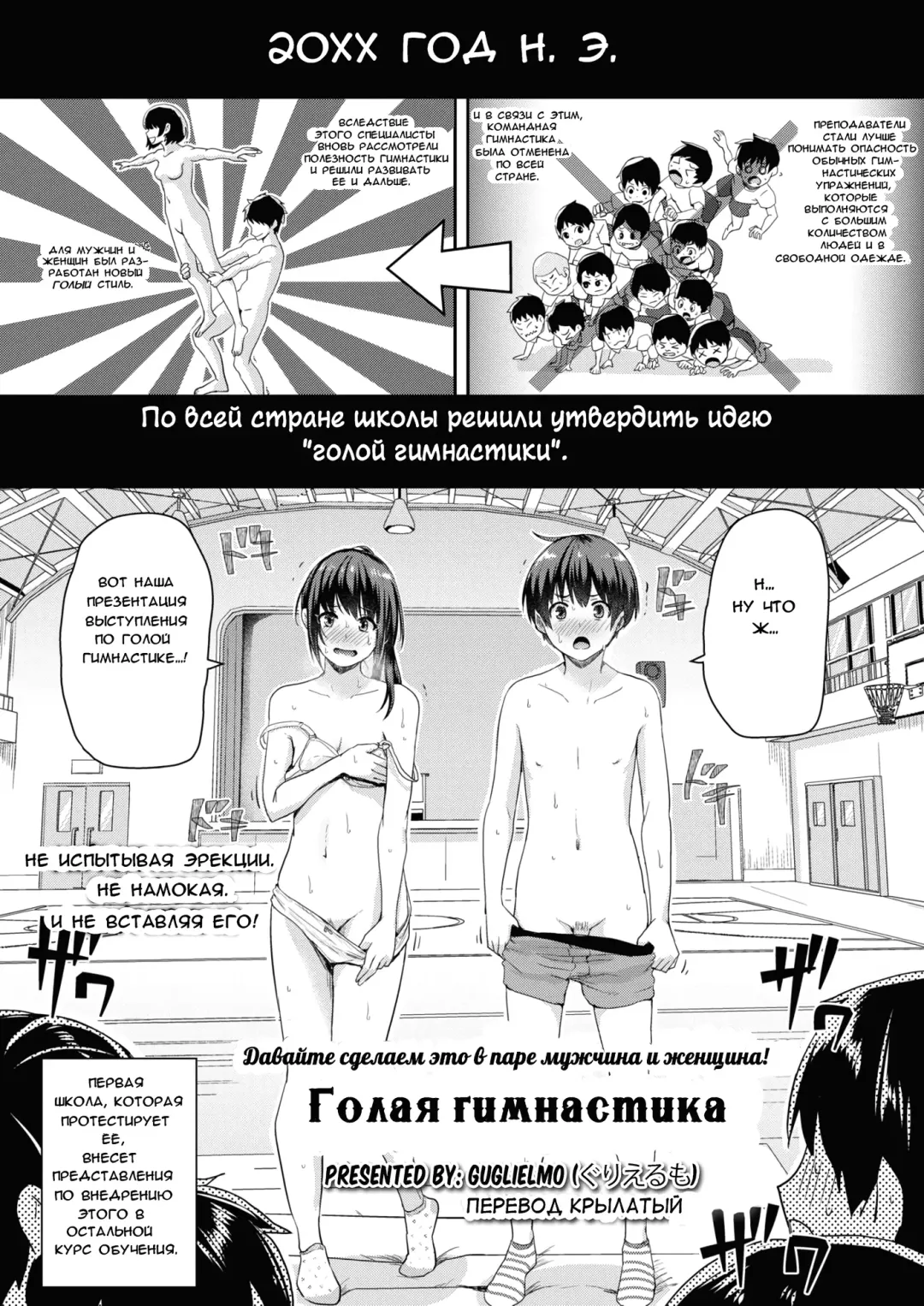 [Guglielmo] Danjo Pair de Yarou! Zenra-gumi Taisou | Голая гимнастика: Давайте сделаем это в паре мужчина и женщина! Fhentai - Page 1