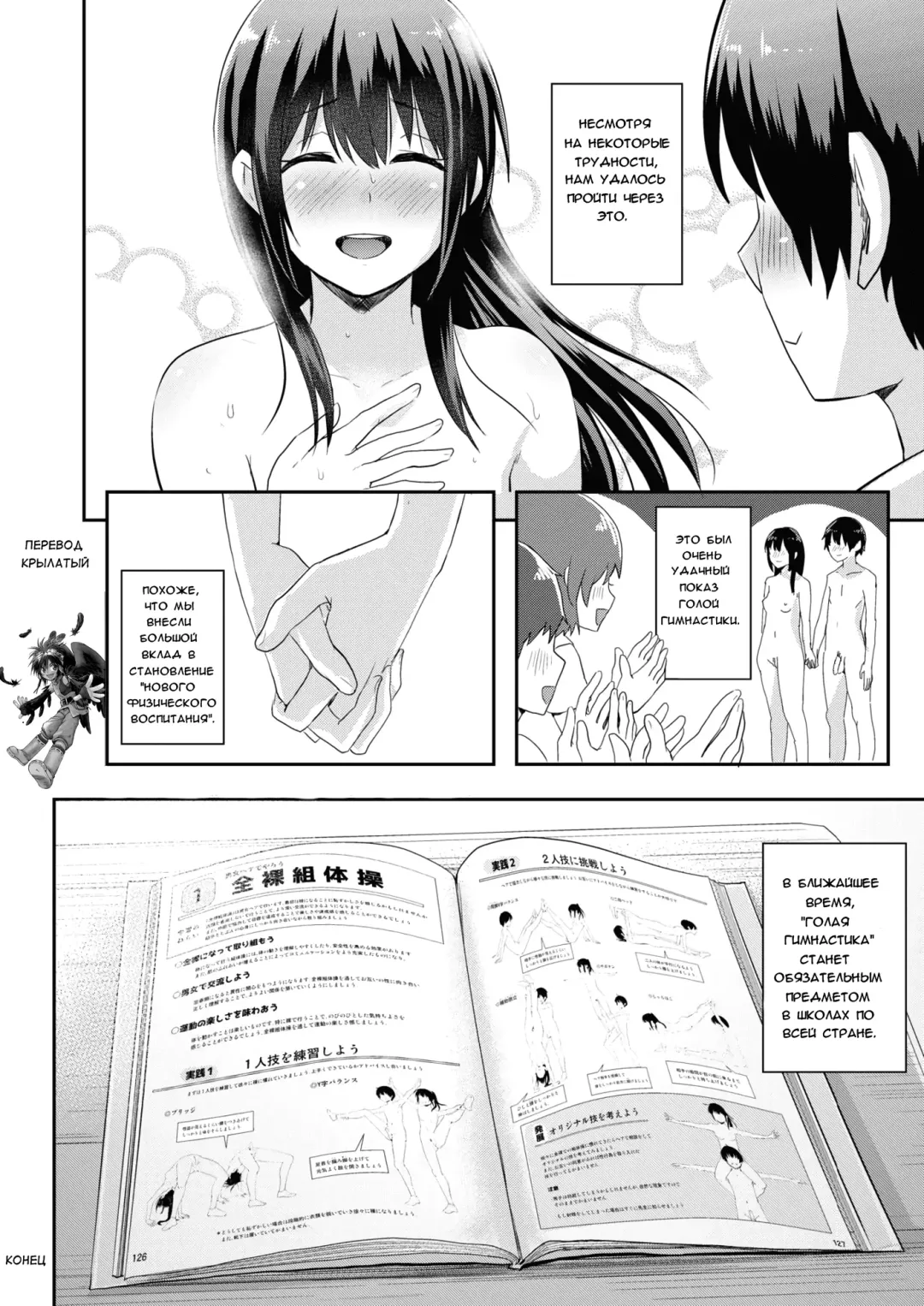 [Guglielmo] Danjo Pair de Yarou! Zenra-gumi Taisou | Голая гимнастика: Давайте сделаем это в паре мужчина и женщина! Fhentai - Page 26