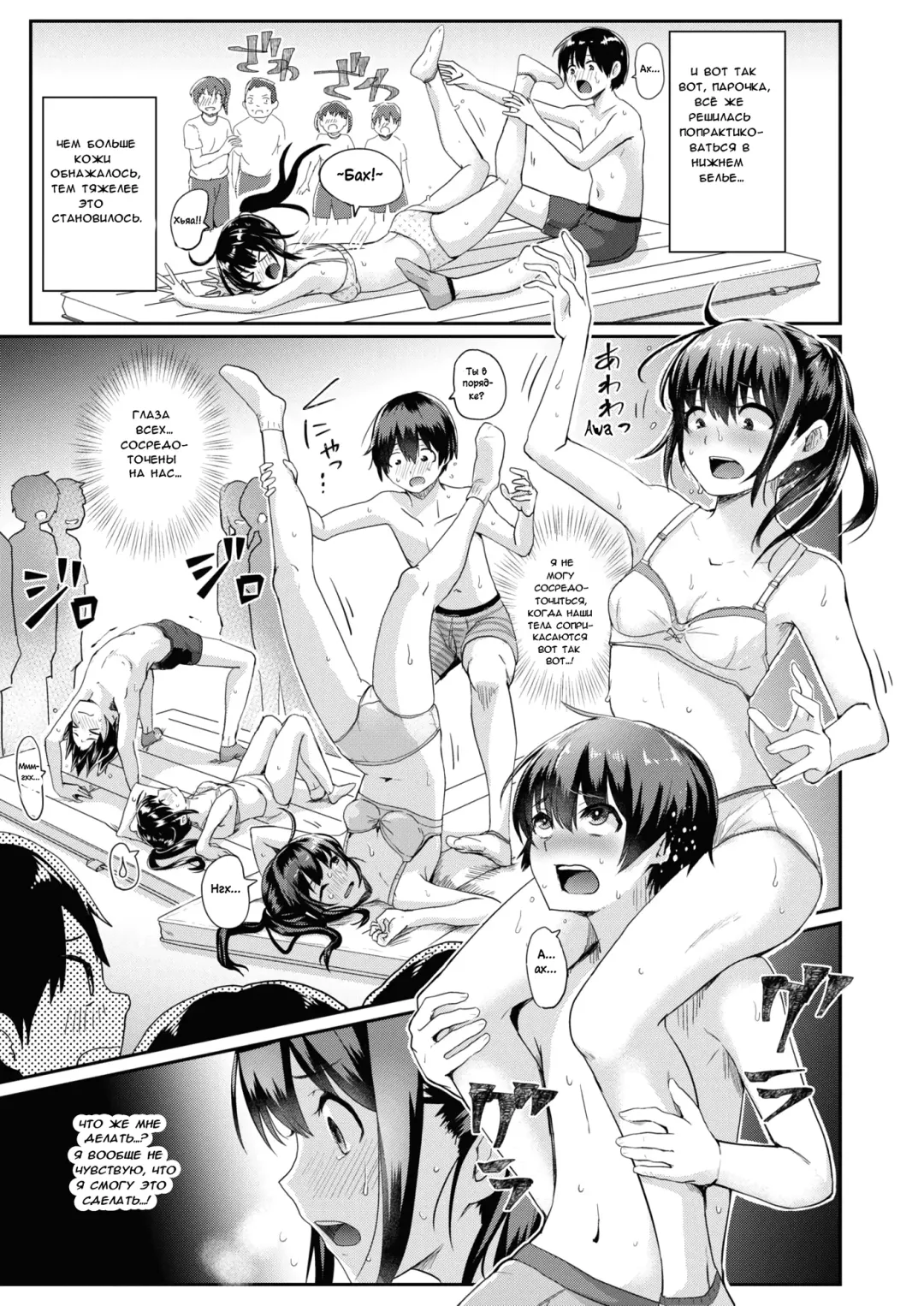 [Guglielmo] Danjo Pair de Yarou! Zenra-gumi Taisou | Голая гимнастика: Давайте сделаем это в паре мужчина и женщина! Fhentai - Page 5