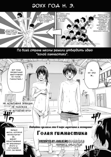 Read [Guglielmo] Danjo Pair de Yarou! Zenra-gumi Taisou | Голая гимнастика: Давайте сделаем это в паре мужчина и женщина! - Fhentai