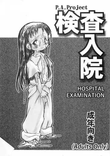 [Teruki Kuma] Kensa Nyuuin Soushuuhen (decensored) Fhentai - Page 2