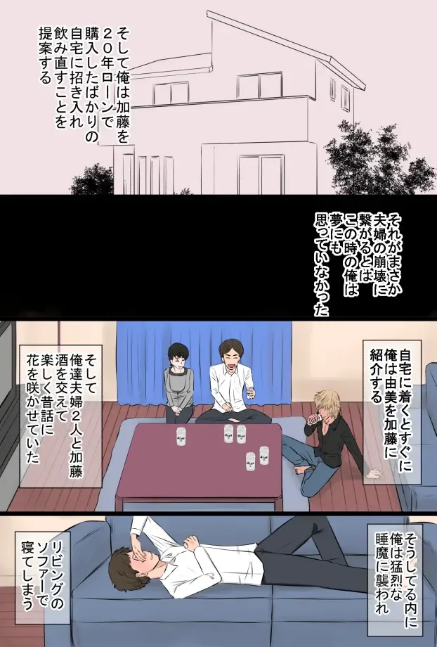 Jimi de Okute Datta Hazu no Ore no Yome-san ga Asobinin ni Netorarete Job Change Shita Hanashi Fhentai - Page 5