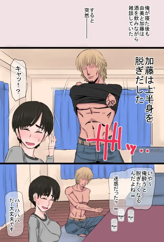 Jimi de Okute Datta Hazu no Ore no Yome-san ga Asobinin ni Netorarete Job Change Shita Hanashi Fhentai - Page 6