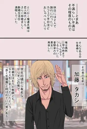 Jimi de Okute Datta Hazu no Ore no Yome-san ga Asobinin ni Netorarete Job Change Shita Hanashi Fhentai - Page 3