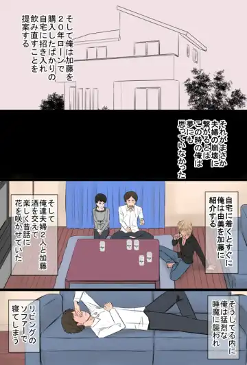 Jimi de Okute Datta Hazu no Ore no Yome-san ga Asobinin ni Netorarete Job Change Shita Hanashi Fhentai - Page 5