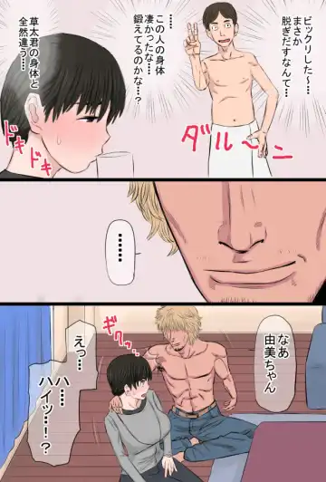 Jimi de Okute Datta Hazu no Ore no Yome-san ga Asobinin ni Netorarete Job Change Shita Hanashi Fhentai - Page 7