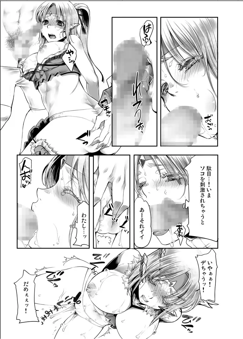 [Kamitani] Shuryou Shippai - Quest Failed Fhentai - Page 14