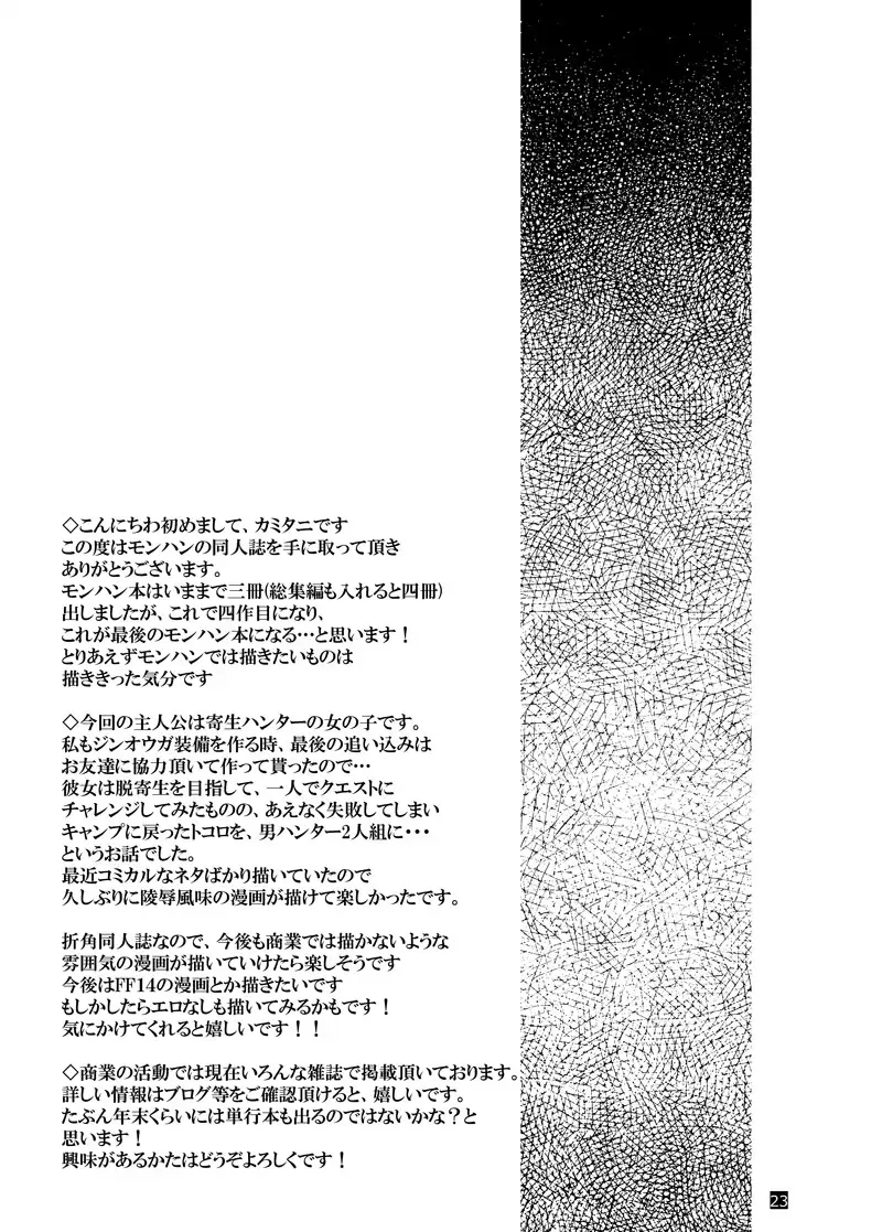 [Kamitani] Shuryou Shippai - Quest Failed Fhentai - Page 22