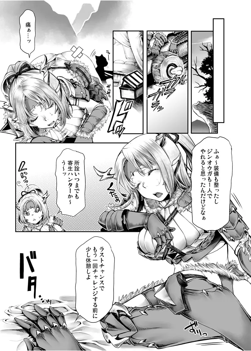 [Kamitani] Shuryou Shippai - Quest Failed Fhentai - Page 5