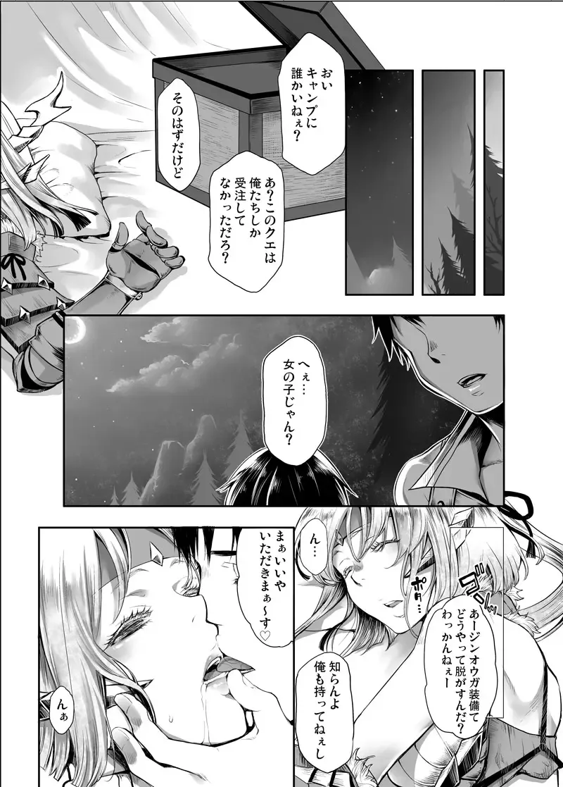 [Kamitani] Shuryou Shippai - Quest Failed Fhentai - Page 6