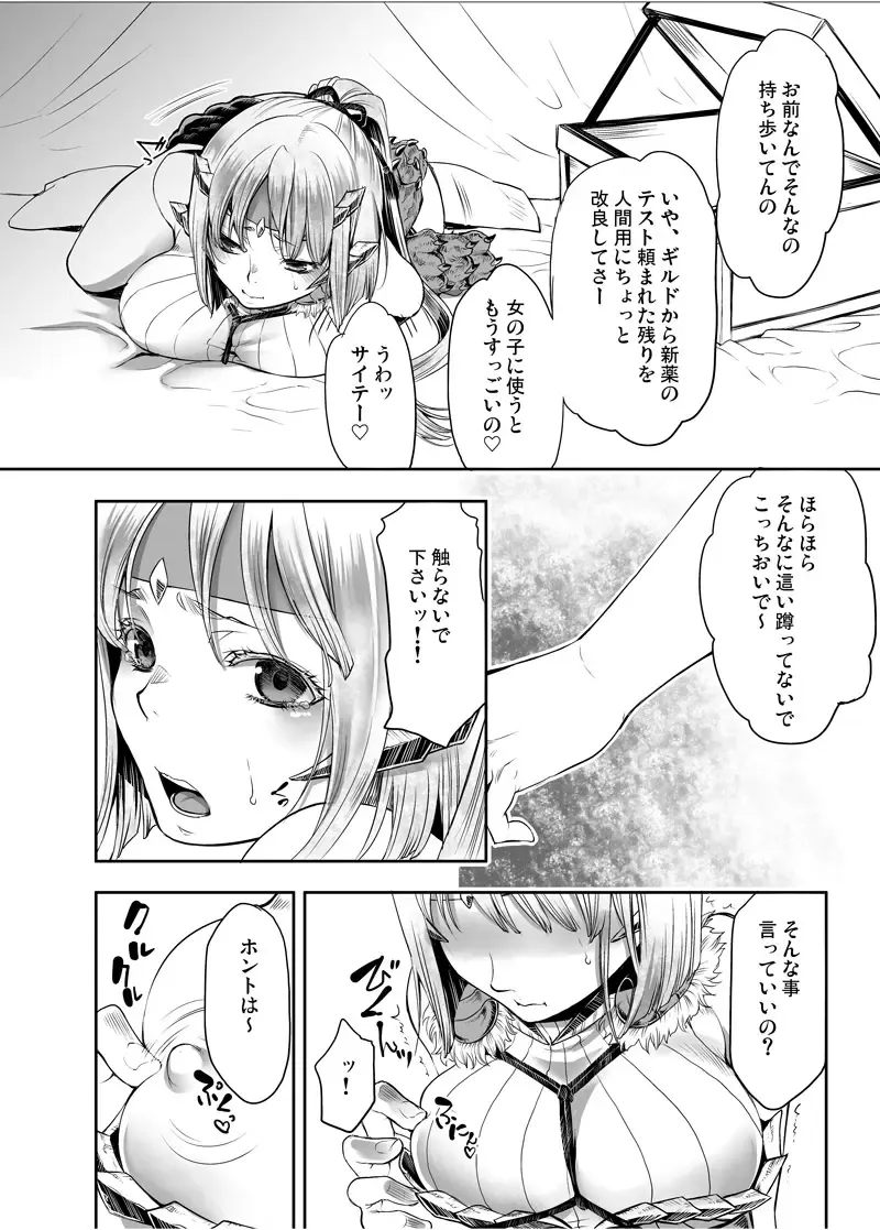 [Kamitani] Shuryou Shippai - Quest Failed Fhentai - Page 9