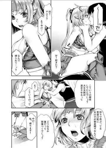 [Kamitani] Shuryou Shippai - Quest Failed Fhentai - Page 7