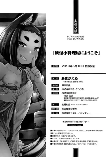 [Amagaeru] Youkai Koryouriya ni Youkoso - Welcome to apparition small restaurant Fhentai - Page 215