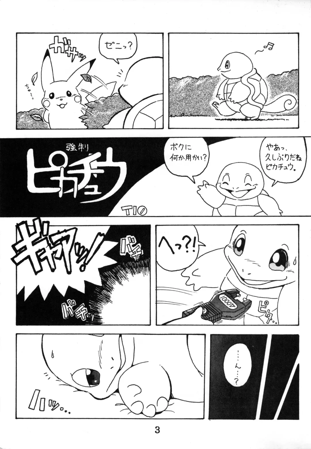 [Chibineco Master - Nyantarou - Scope Cat] Tokimeite Wannyan Fhentai - Page 2