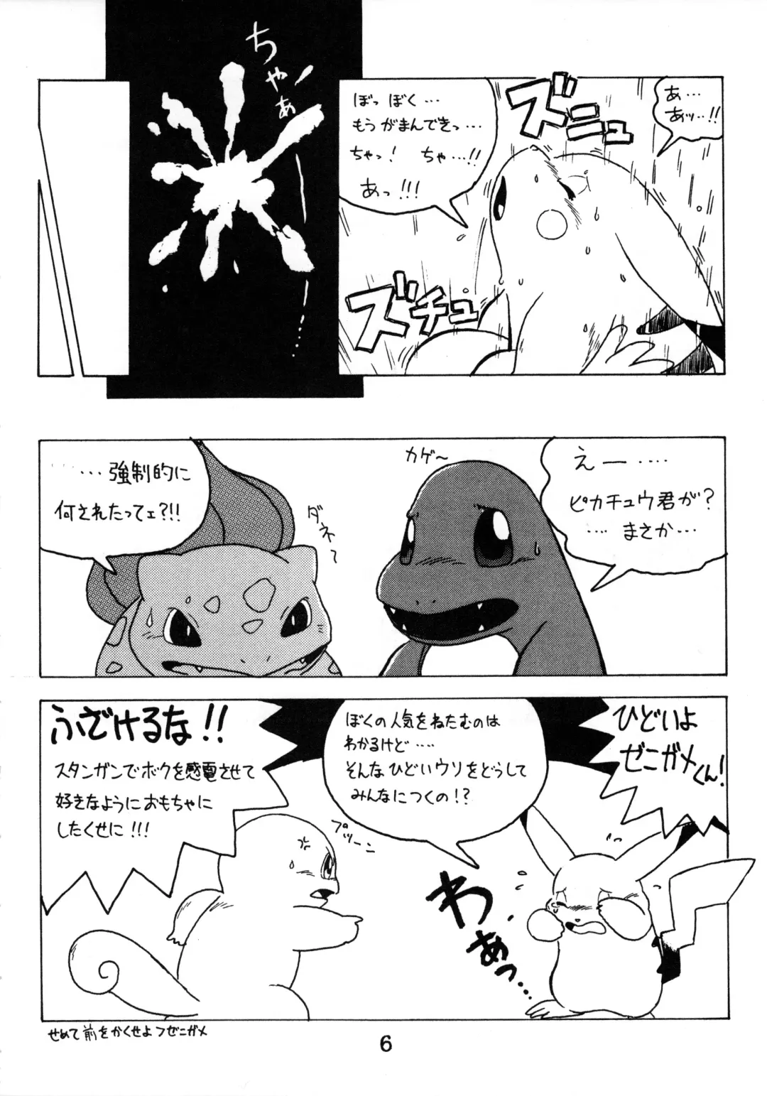 [Chibineco Master - Nyantarou - Scope Cat] Tokimeite Wannyan Fhentai - Page 5