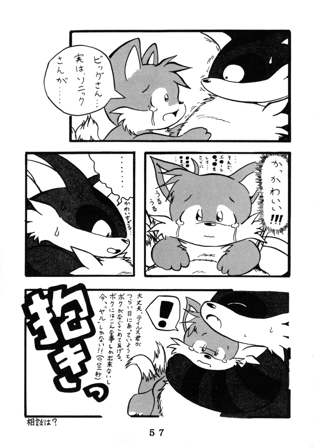 [Chibineco Master - Nyantarou - Scope Cat] Tokimeite Wannyan Fhentai - Page 56