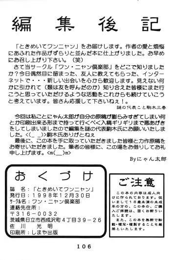 [Chibineco Master - Nyantarou - Scope Cat] Tokimeite Wannyan Fhentai - Page 105