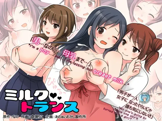 [Kuratsuka Riko] Milk Trance Fhentai - Page 1