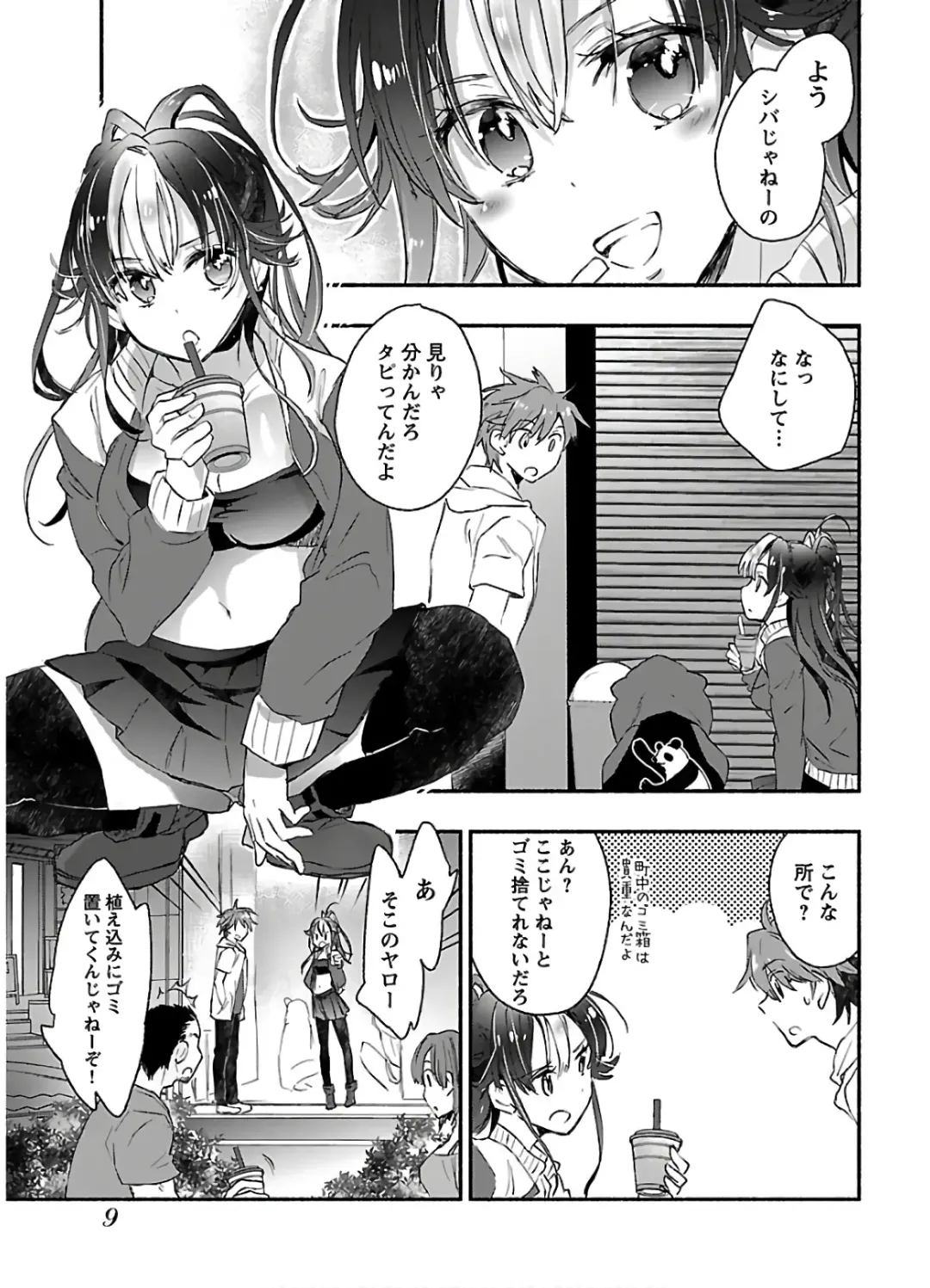 [James Hotate] Yankii musume ni natsukarete kotoshi mo juken ni shippai shisou desu 2 Fhentai - Page 11