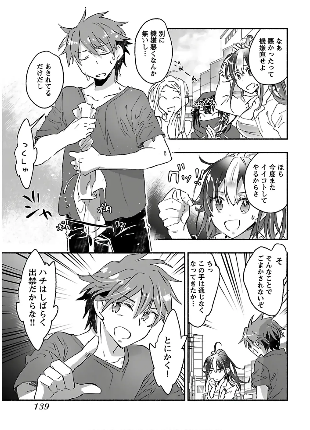 [James Hotate] Yankii musume ni natsukarete kotoshi mo juken ni shippai shisou desu 2 Fhentai - Page 141