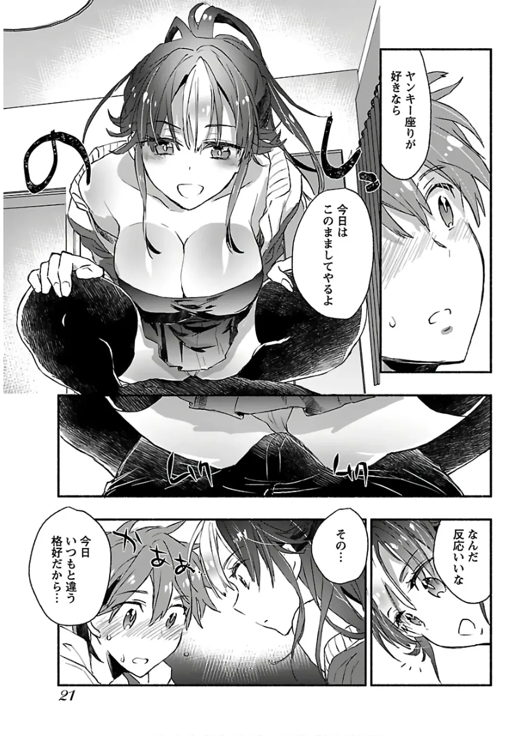 [James Hotate] Yankii musume ni natsukarete kotoshi mo juken ni shippai shisou desu 2 Fhentai - Page 23