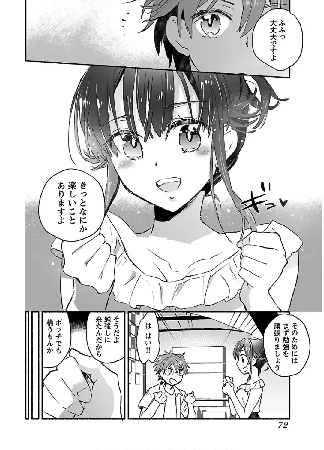 [James Hotate] Yankii musume ni natsukarete kotoshi mo juken ni shippai shisou desu 2 Fhentai - Page 74