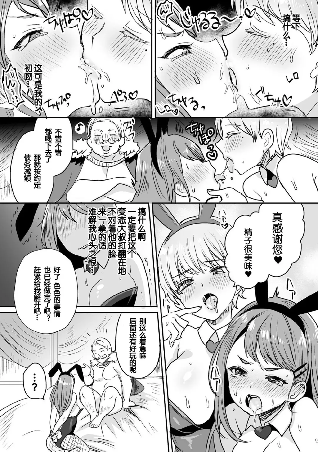 [Meisuke] Shakkin Hensai!? Bunny Girl Chijoku Yuugi Fhentai - Page 11