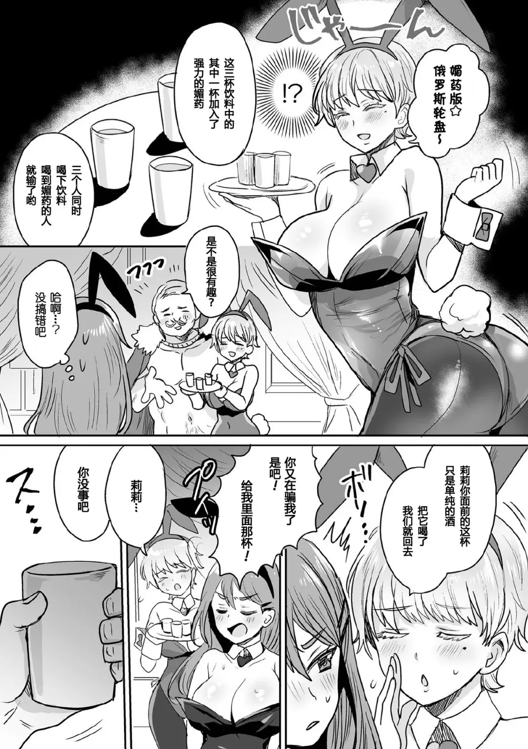 [Meisuke] Shakkin Hensai!? Bunny Girl Chijoku Yuugi Fhentai - Page 12