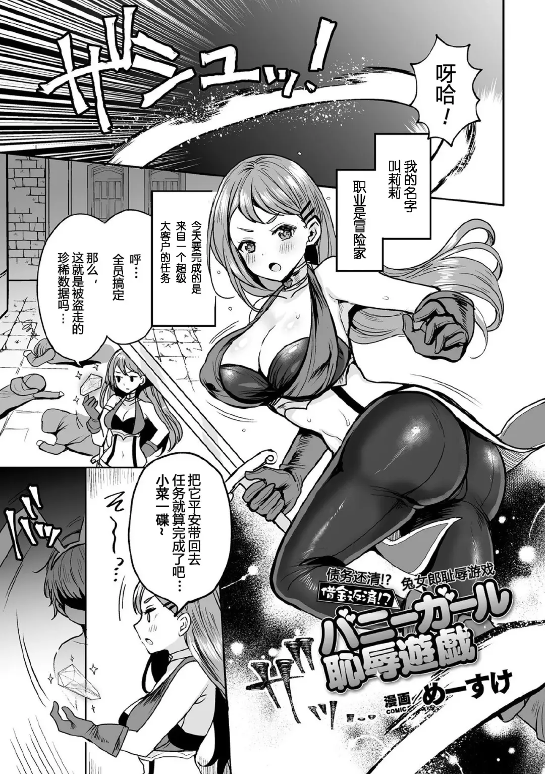 [Meisuke] Shakkin Hensai!? Bunny Girl Chijoku Yuugi Fhentai - Page 2