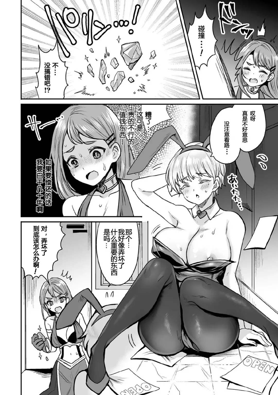 [Meisuke] Shakkin Hensai!? Bunny Girl Chijoku Yuugi Fhentai - Page 3