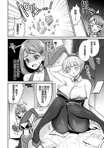 [Meisuke] Shakkin Hensai!? Bunny Girl Chijoku Yuugi Fhentai - Page 3