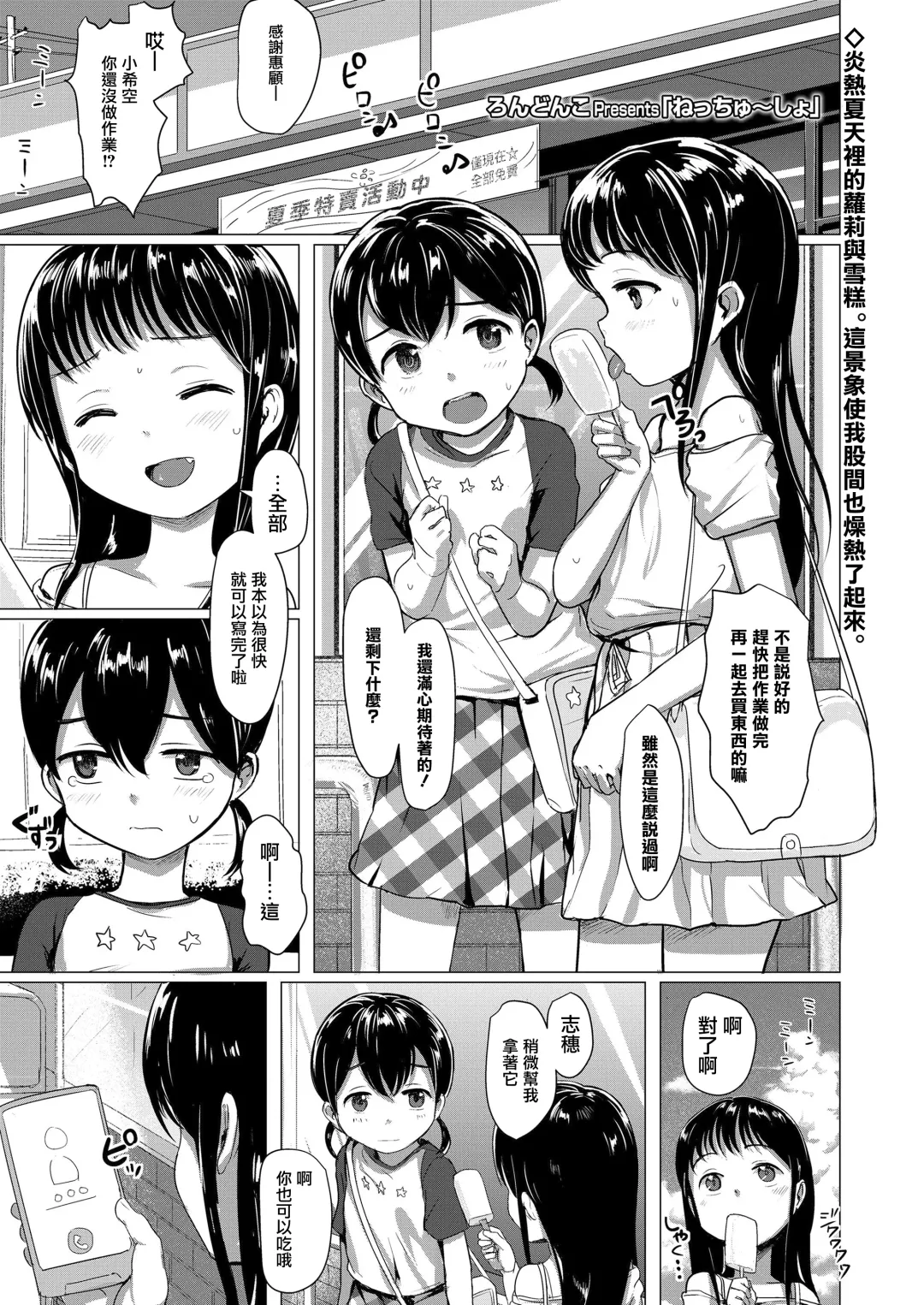 [Rondonko] Necchu~sho Fhentai - Page 2