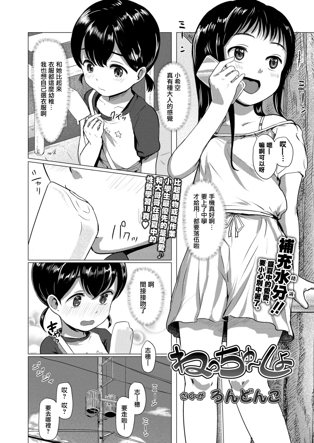 [Rondonko] Necchu~sho Fhentai - Page 3