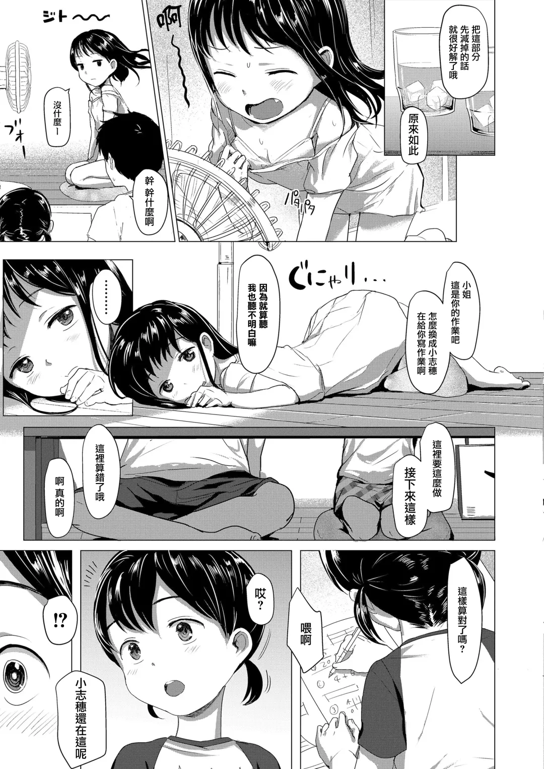 [Rondonko] Necchu~sho Fhentai - Page 6