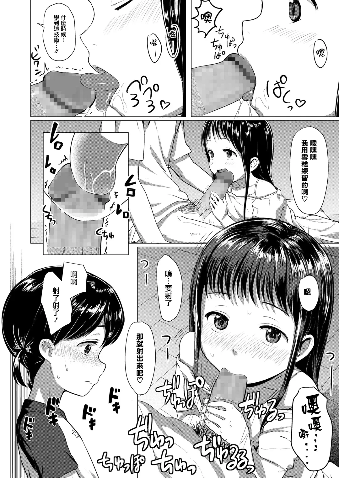 [Rondonko] Necchu~sho Fhentai - Page 9