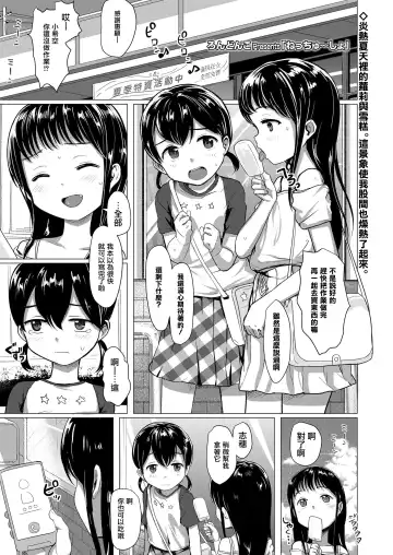 [Rondonko] Necchu~sho Fhentai - Page 2