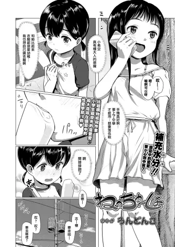 [Rondonko] Necchu~sho Fhentai - Page 3