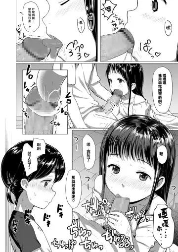 [Rondonko] Necchu~sho Fhentai - Page 9