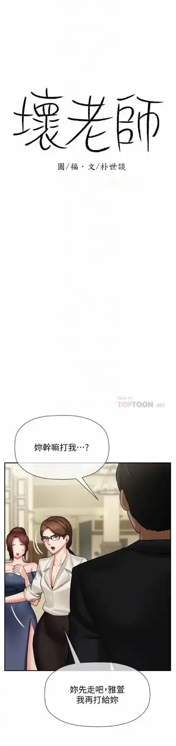 坏老师 | PHYSICAL CLASSROOM 4 Fhentai - Page 11