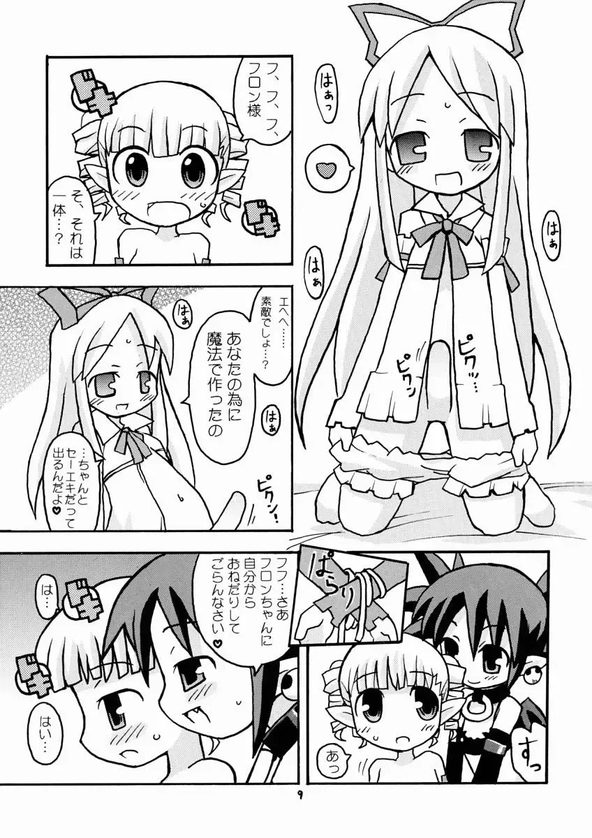 [Gonta - Yuuno] Suki Suki Disgaea Fhentai - Page 10