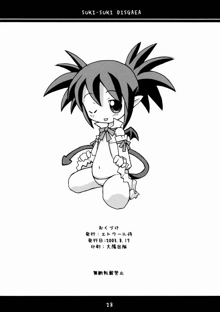 [Gonta - Yuuno] Suki Suki Disgaea Fhentai - Page 29