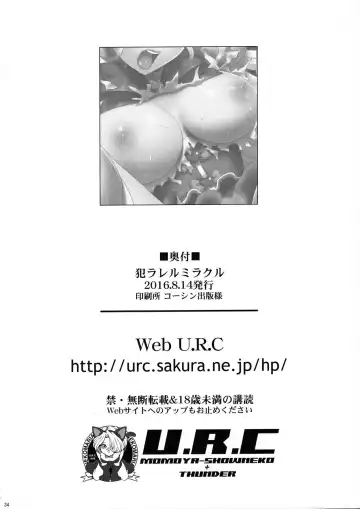 [Momoya Show-neko] Yarareru Miracle | Miracle Rape Fhentai - Page 33