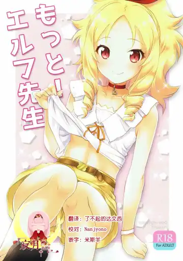 Read [Kagawa Tomonobu - Yano Takumi] Motto! Elf Sensei - Fhentai