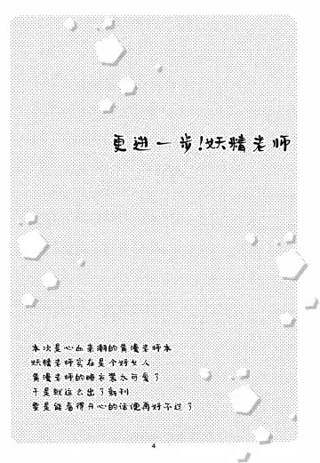 [Kagawa Tomonobu - Yano Takumi] Motto! Elf Sensei Fhentai - Page 4