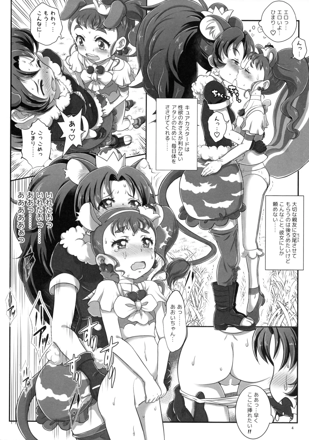 [Tempo Gensui] Love Love!!! Futacure a la Mode Fhentai - Page 4