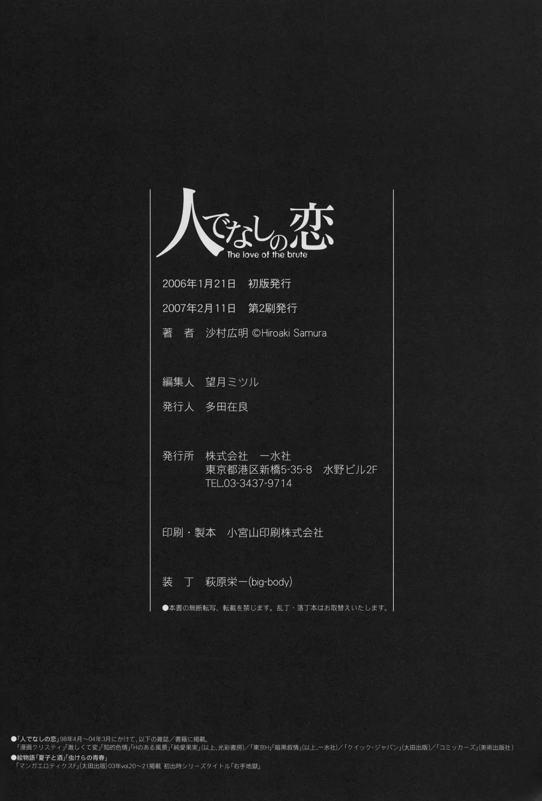 [Samura Hiroaki] Hitodenashi no Koi - The love of the brute Fhentai - Page 95