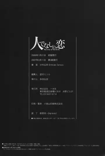 [Samura Hiroaki] Hitodenashi no Koi - The love of the brute Fhentai - Page 95