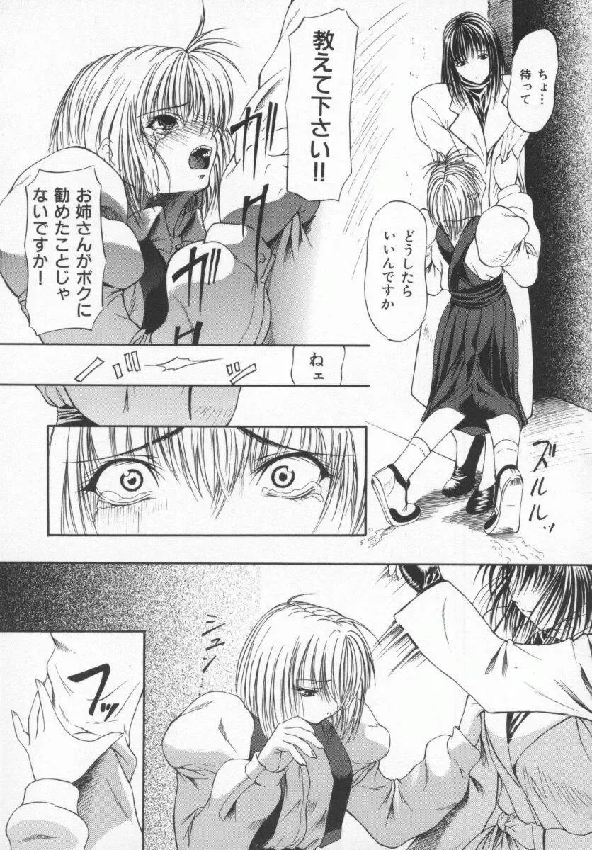 [Shijima Yukio] Aizen Fhentai - Page 103