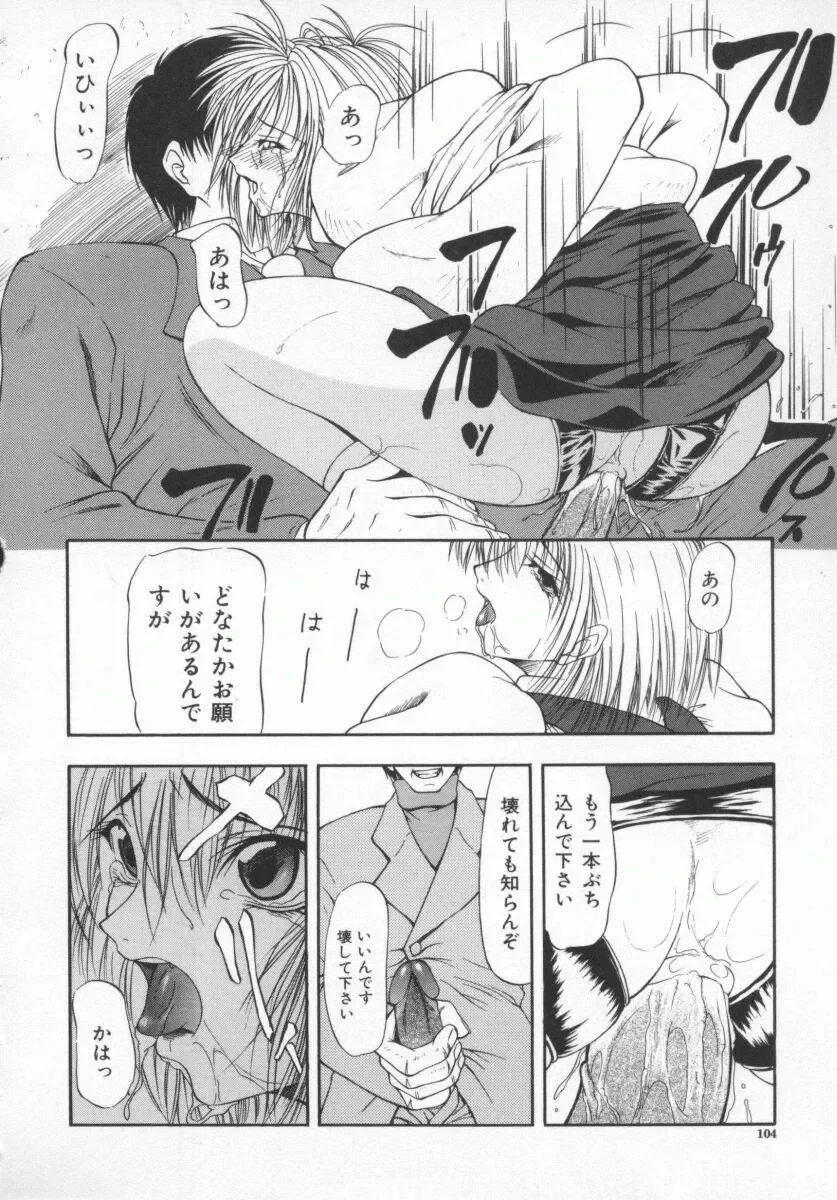 [Shijima Yukio] Aizen Fhentai - Page 106